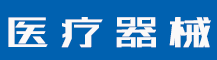 商标权的期限与续展是多久-行业资讯-赣州安特尔医疗器械有限公司